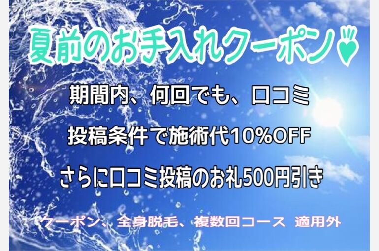夏前の