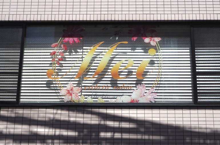 サロン外看板