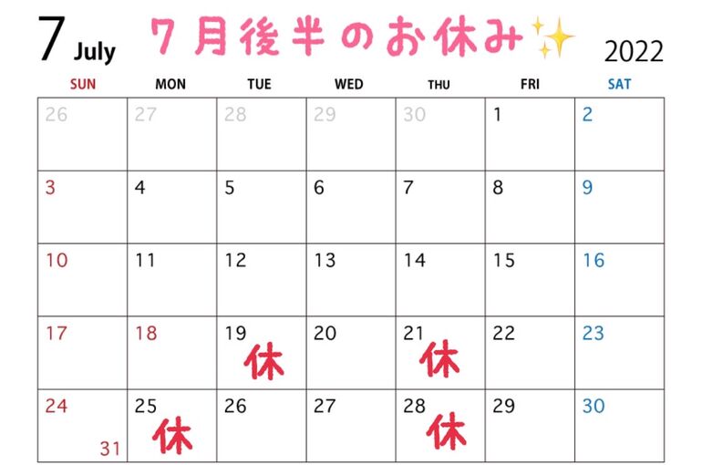 ７月のお休み